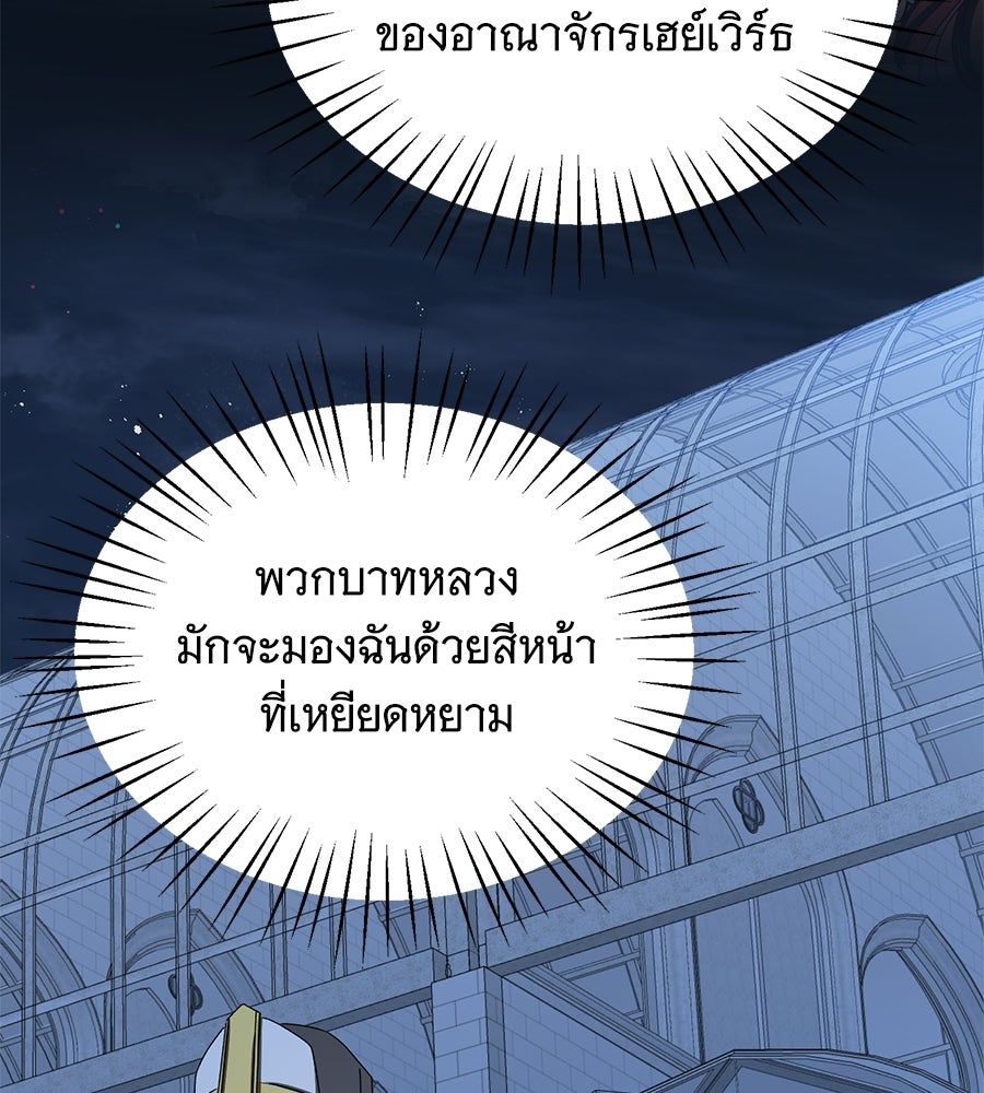 คุณคู่หมั้นคะ ฉันโตแล้วนะ - หน้า 78