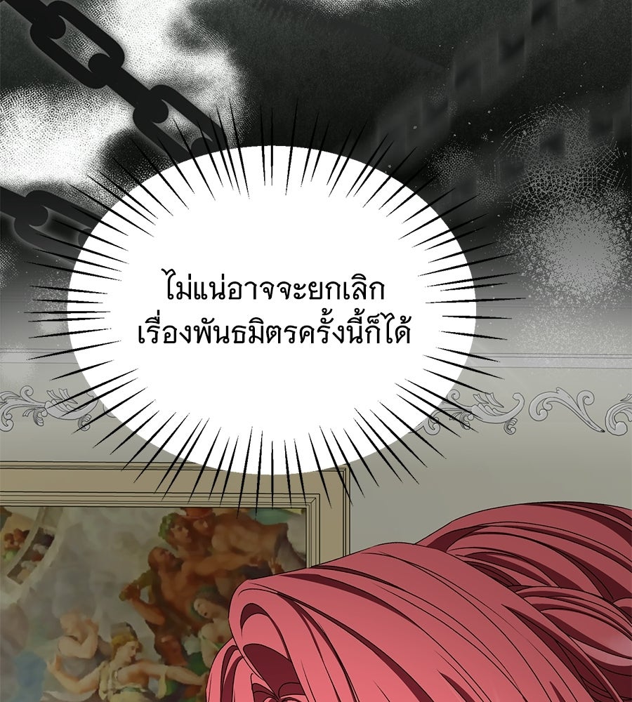 คุณคู่หมั้นคะ ฉันโตแล้วนะ - หน้า 9