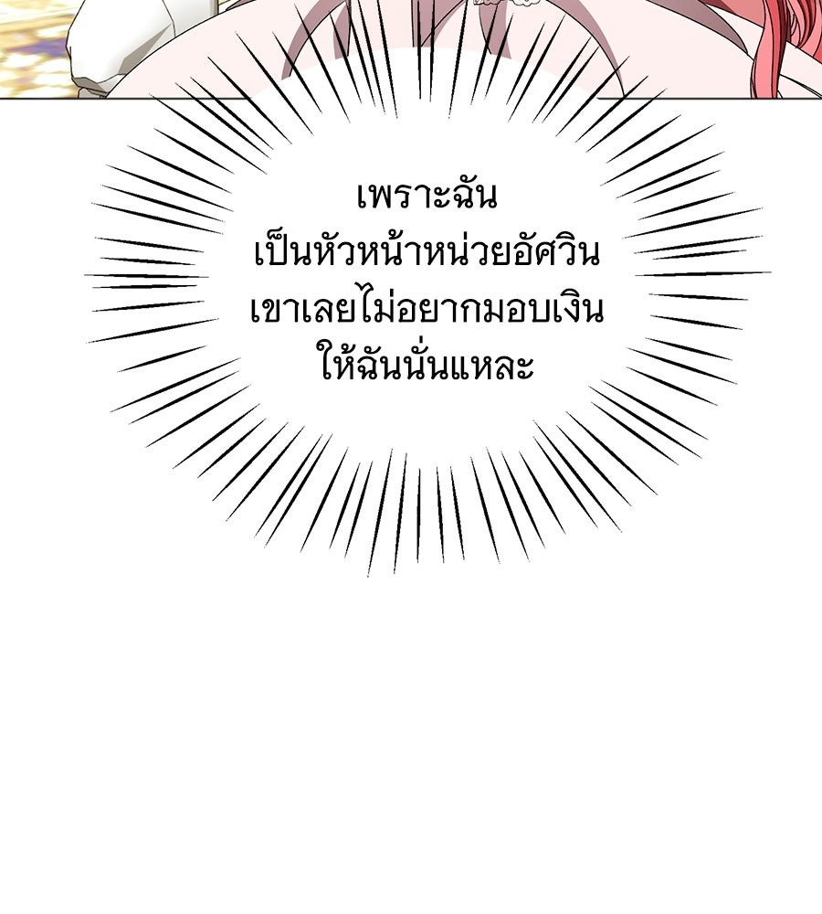 คุณคู่หมั้นคะ ฉันโตแล้วนะ - หน้า 90
