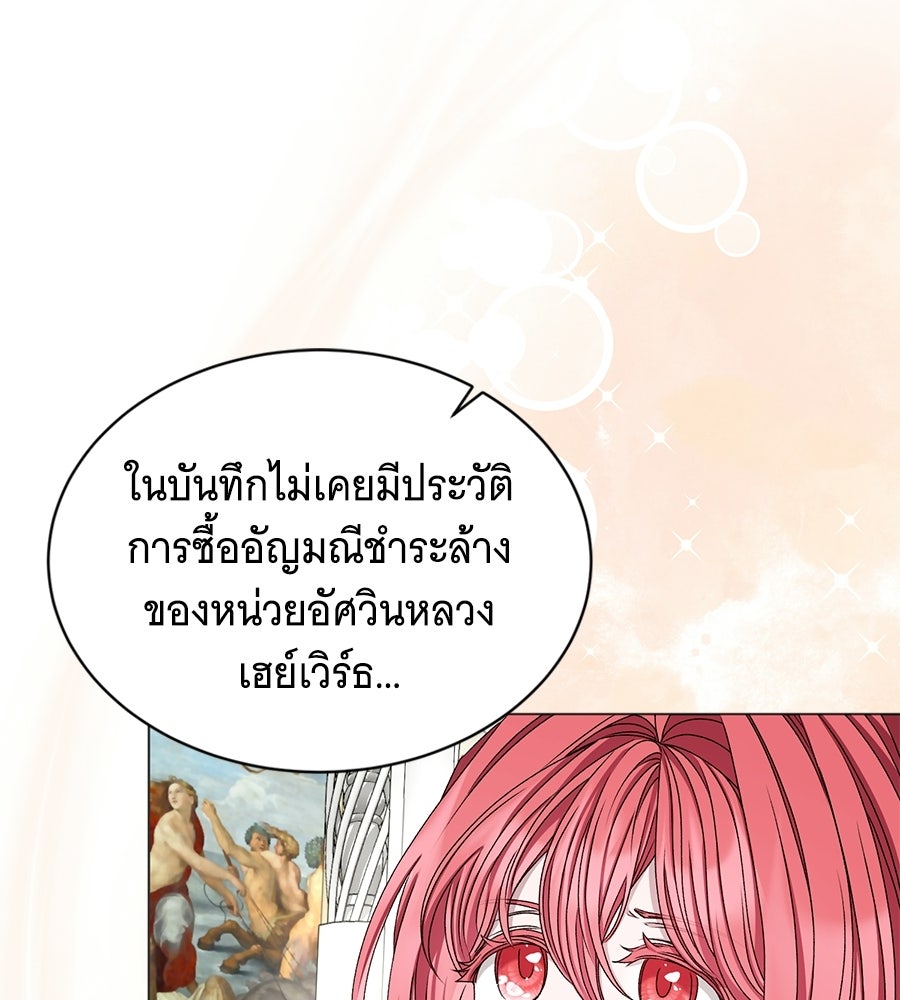 คุณคู่หมั้นคะ ฉันโตแล้วนะ - หน้า 93
