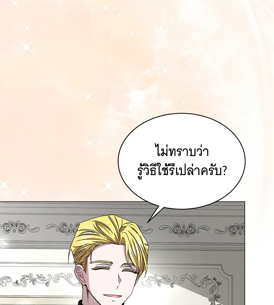 คุณคู่หมั้นคะ ฉันโตแล้วนะ - หน้า 95