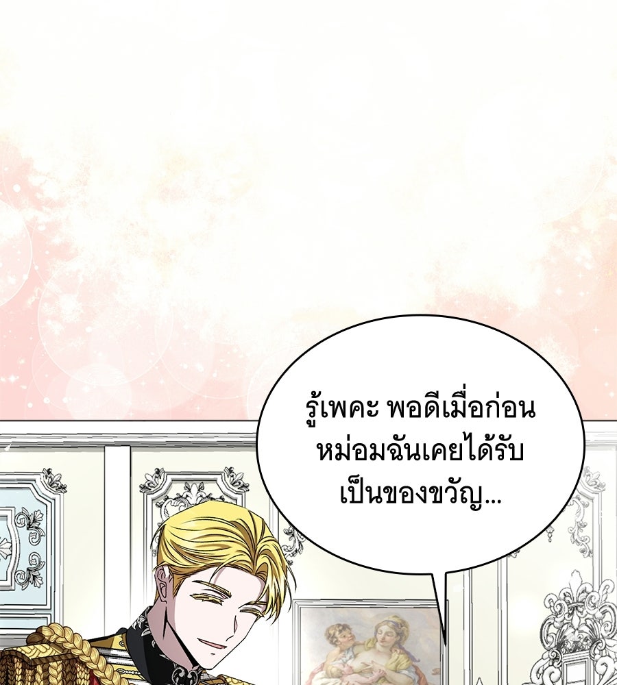 คุณคู่หมั้นคะ ฉันโตแล้วนะ - หน้า 97