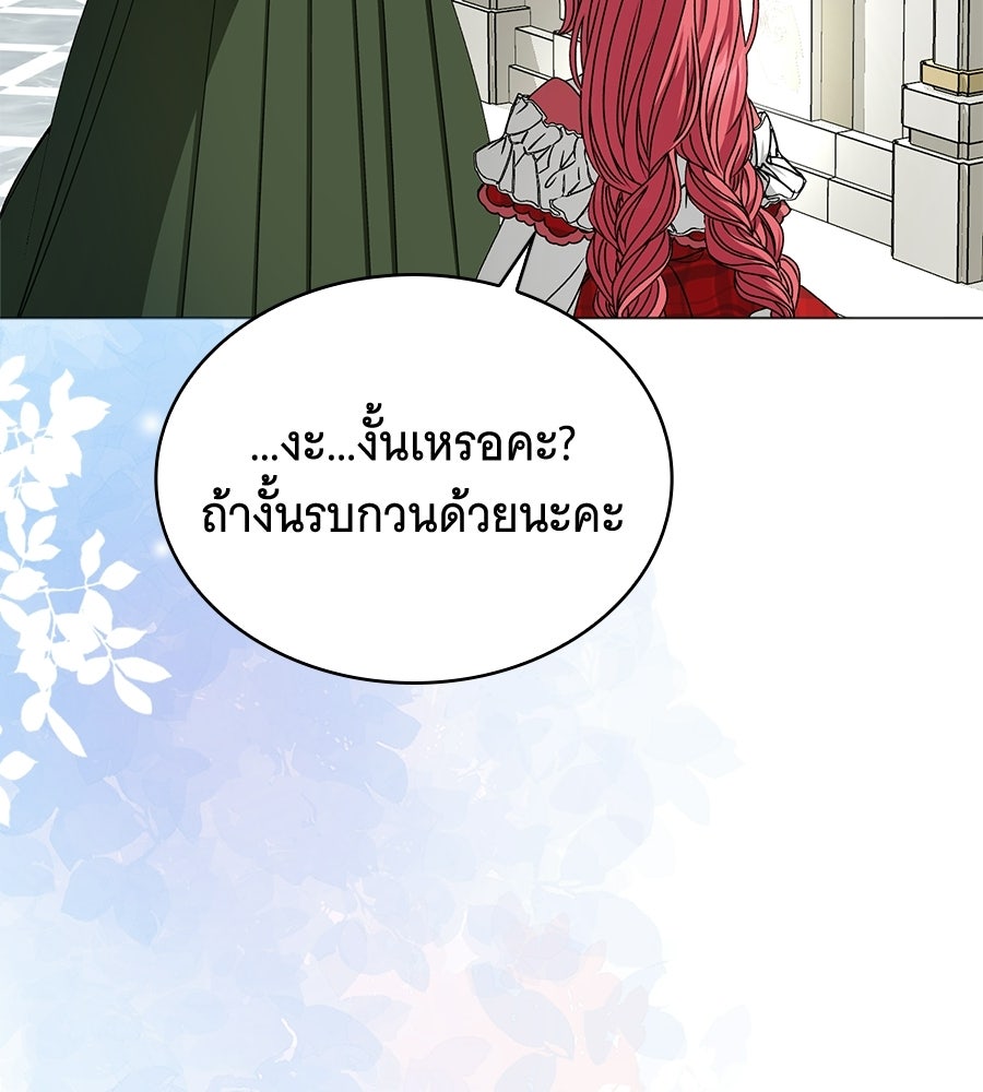 คุณคู่หมั้นคะ ฉันโตแล้วนะ - หน้า 116