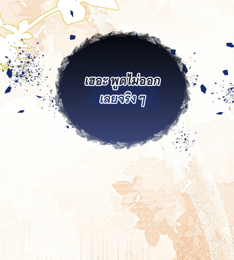 คุณคู่หมั้นคะ ฉันโตแล้วนะ - หน้า 2
