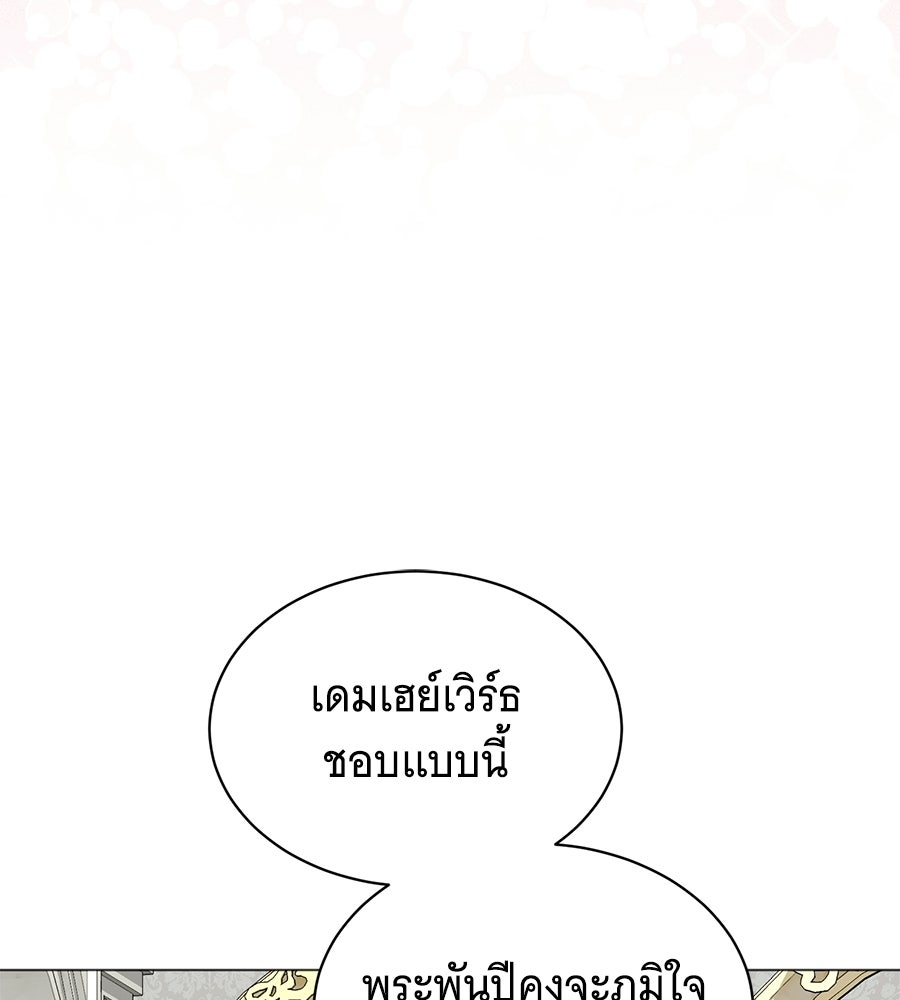 คุณคู่หมั้นคะ ฉันโตแล้วนะ - หน้า 73