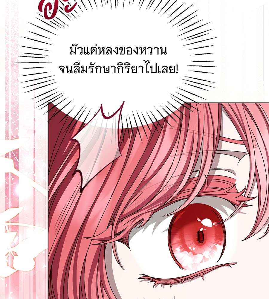 คุณคู่หมั้นคะ ฉันโตแล้วนะ - หน้า 76