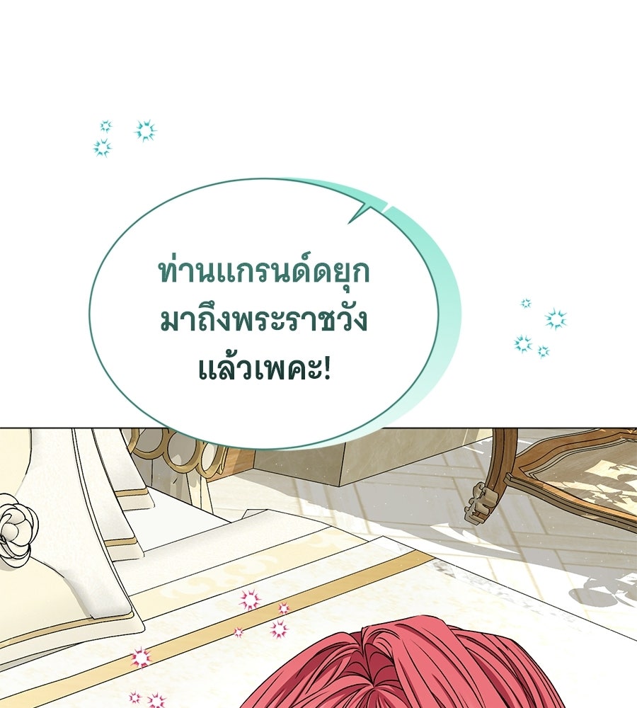 คุณคู่หมั้นคะ ฉันโตแล้วนะ - หน้า 116