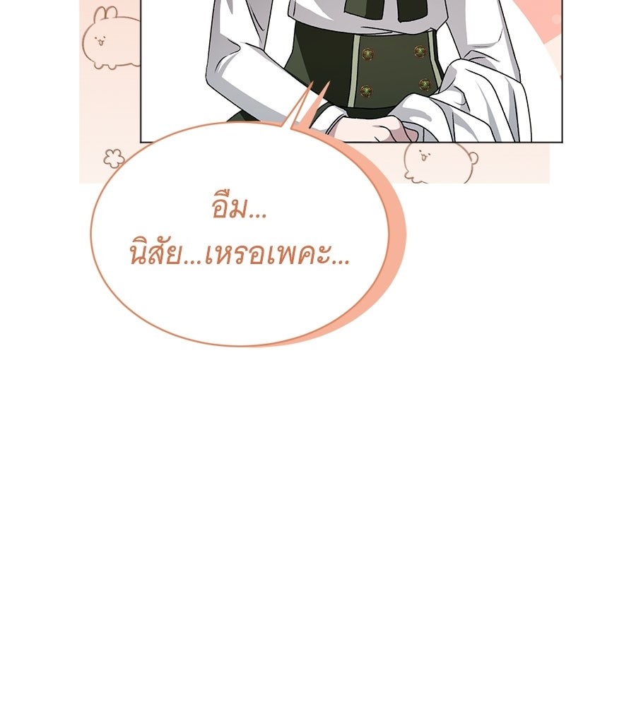 คุณคู่หมั้นคะ ฉันโตแล้วนะ - หน้า 129
