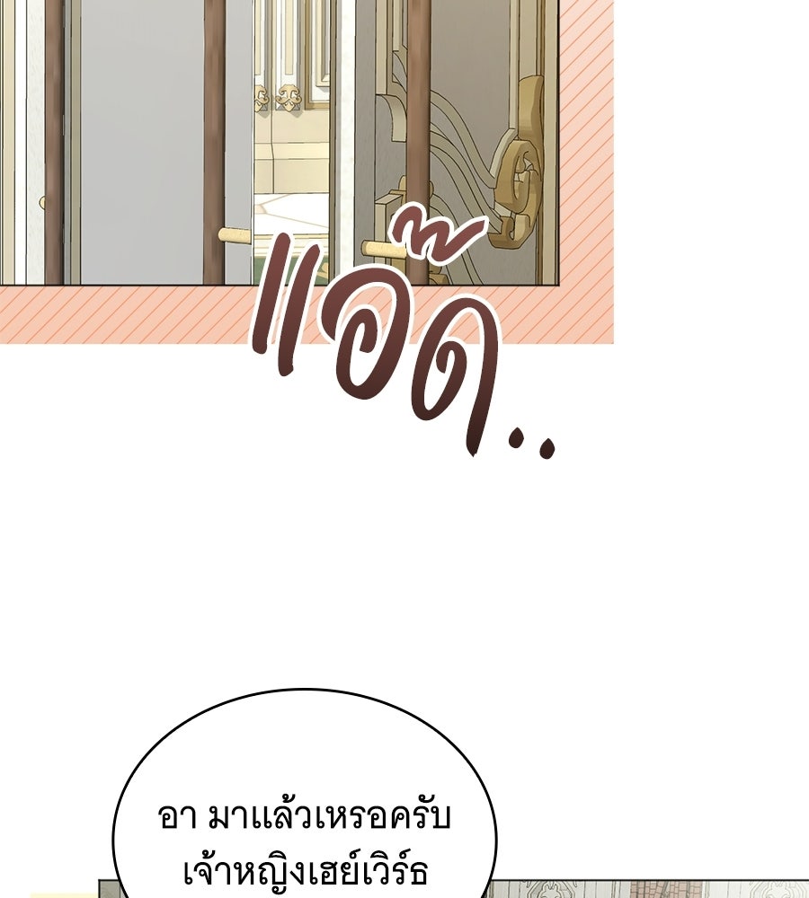 คุณคู่หมั้นคะ ฉันโตแล้วนะ - หน้า 136