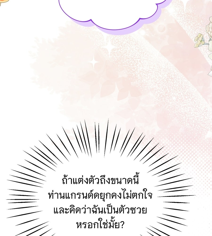 คุณคู่หมั้นคะ ฉันโตแล้วนะ - หน้า 142