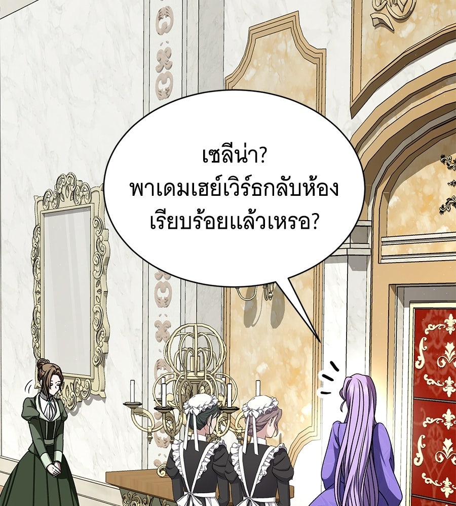 คุณคู่หมั้นคะ ฉันโตแล้วนะ - หน้า 26