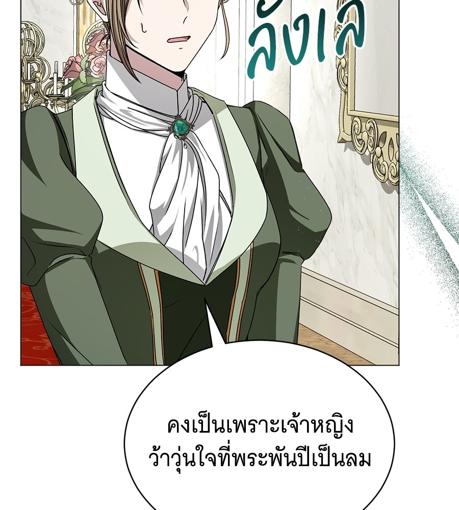 คุณคู่หมั้นคะ ฉันโตแล้วนะ - หน้า 29