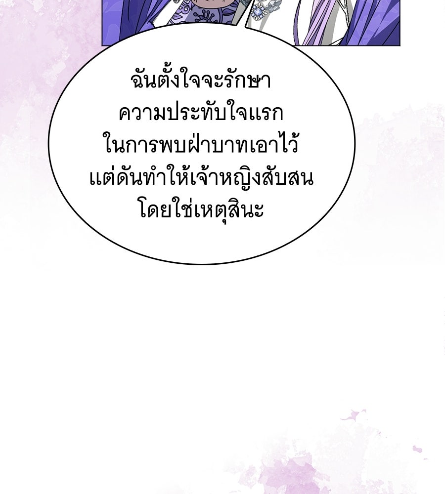 คุณคู่หมั้นคะ ฉันโตแล้วนะ - หน้า 32
