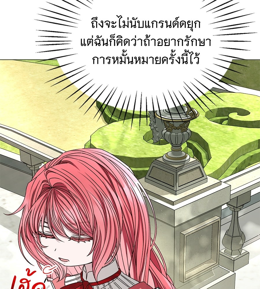 คุณคู่หมั้นคะ ฉันโตแล้วนะ - หน้า 39