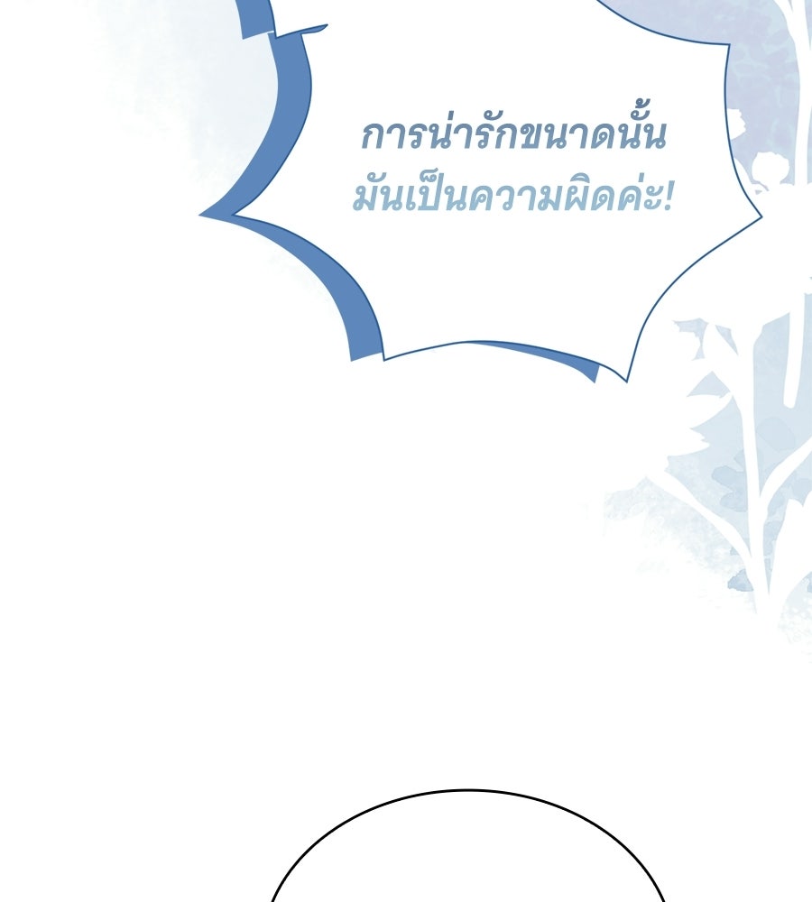 คุณคู่หมั้นคะ ฉันโตแล้วนะ - หน้า 4