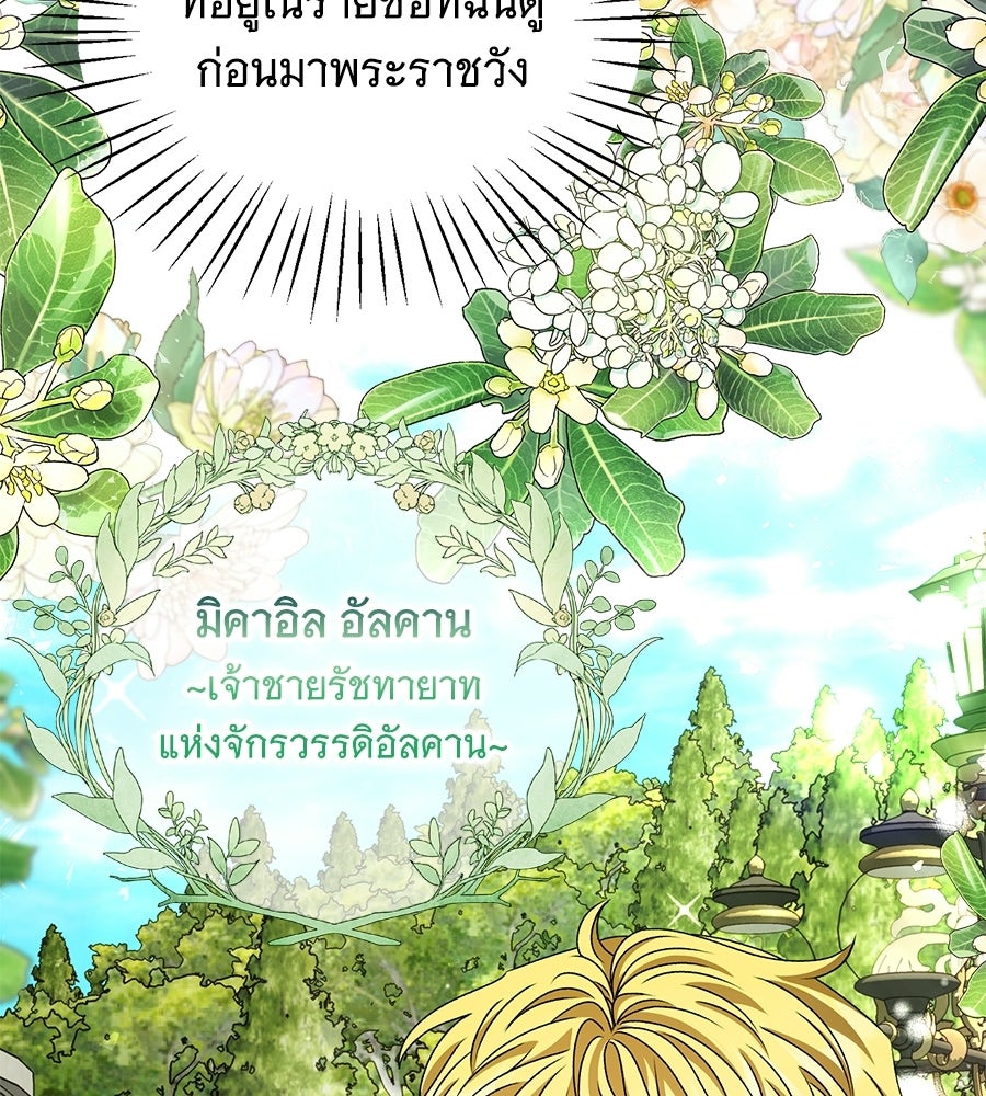 คุณคู่หมั้นคะ ฉันโตแล้วนะ - หน้า 47