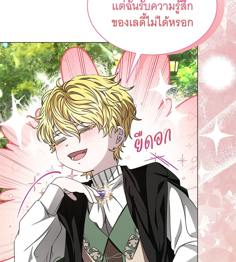 คุณคู่หมั้นคะ ฉันโตแล้วนะ - หน้า 59
