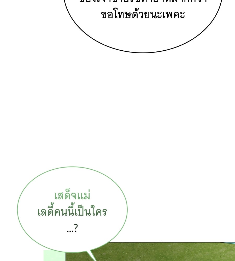 คุณคู่หมั้นคะ ฉันโตแล้วนะ - หน้า 67