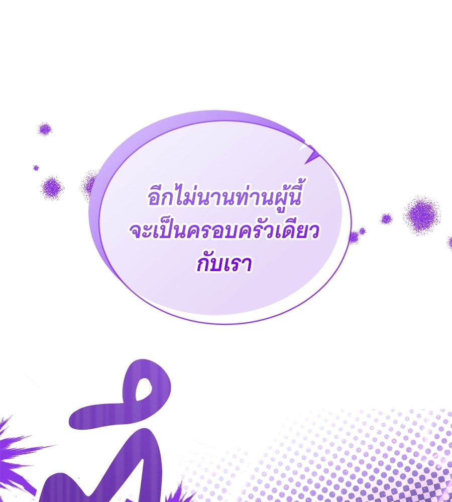 คุณคู่หมั้นคะ ฉันโตแล้วนะ - หน้า 71