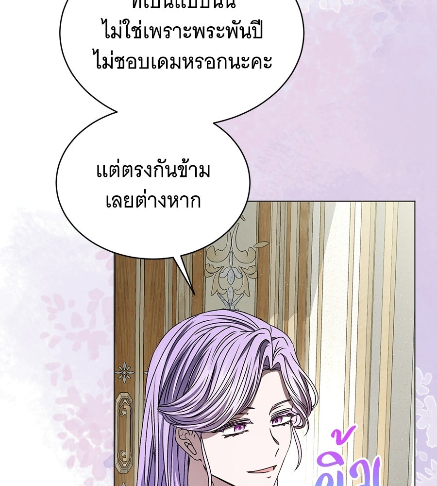 คุณคู่หมั้นคะ ฉันโตแล้วนะ - หน้า 80