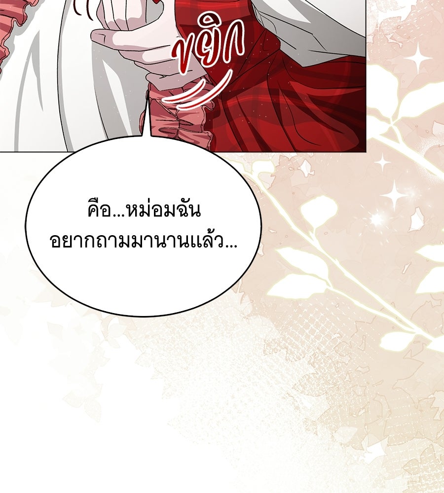 คุณคู่หมั้นคะ ฉันโตแล้วนะ - หน้า 83