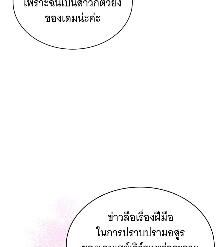 คุณคู่หมั้นคะ ฉันโตแล้วนะ - หน้า 86