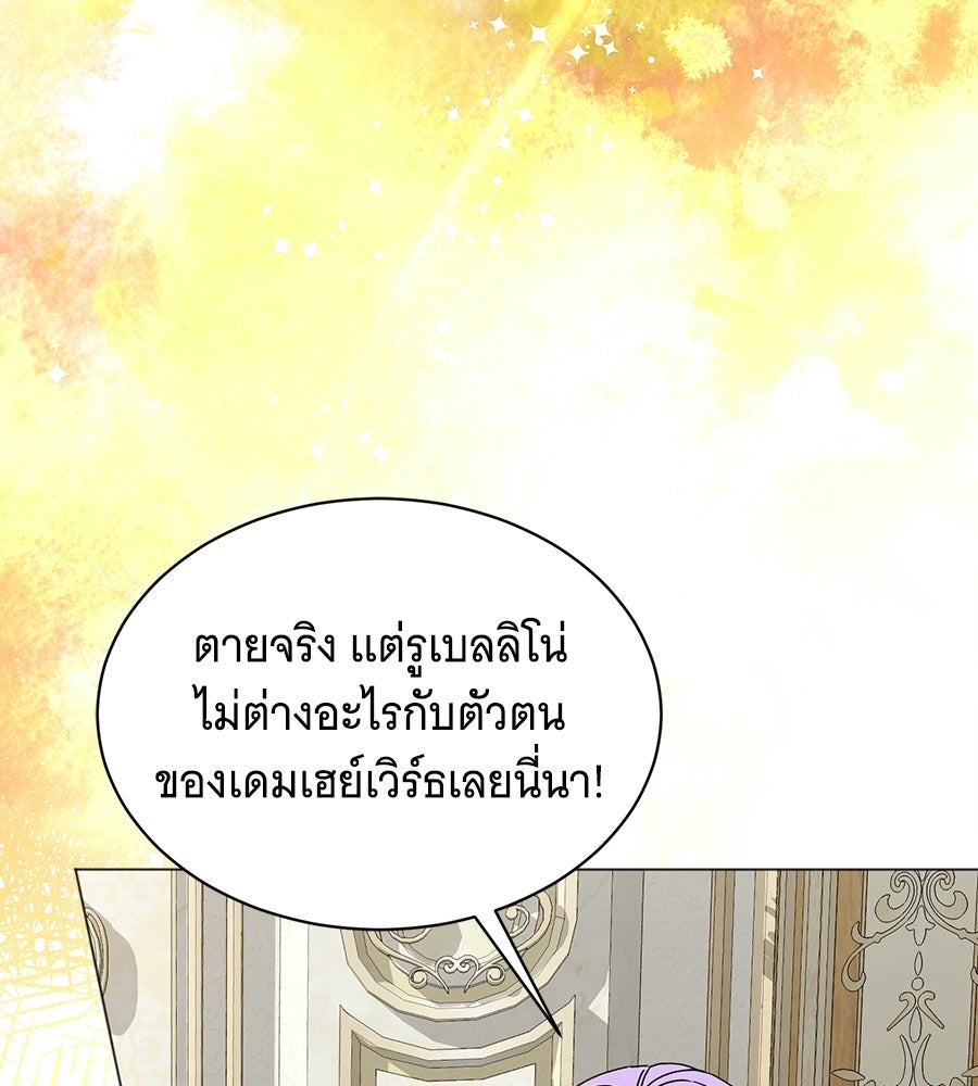 คุณคู่หมั้นคะ ฉันโตแล้วนะ - หน้า 95