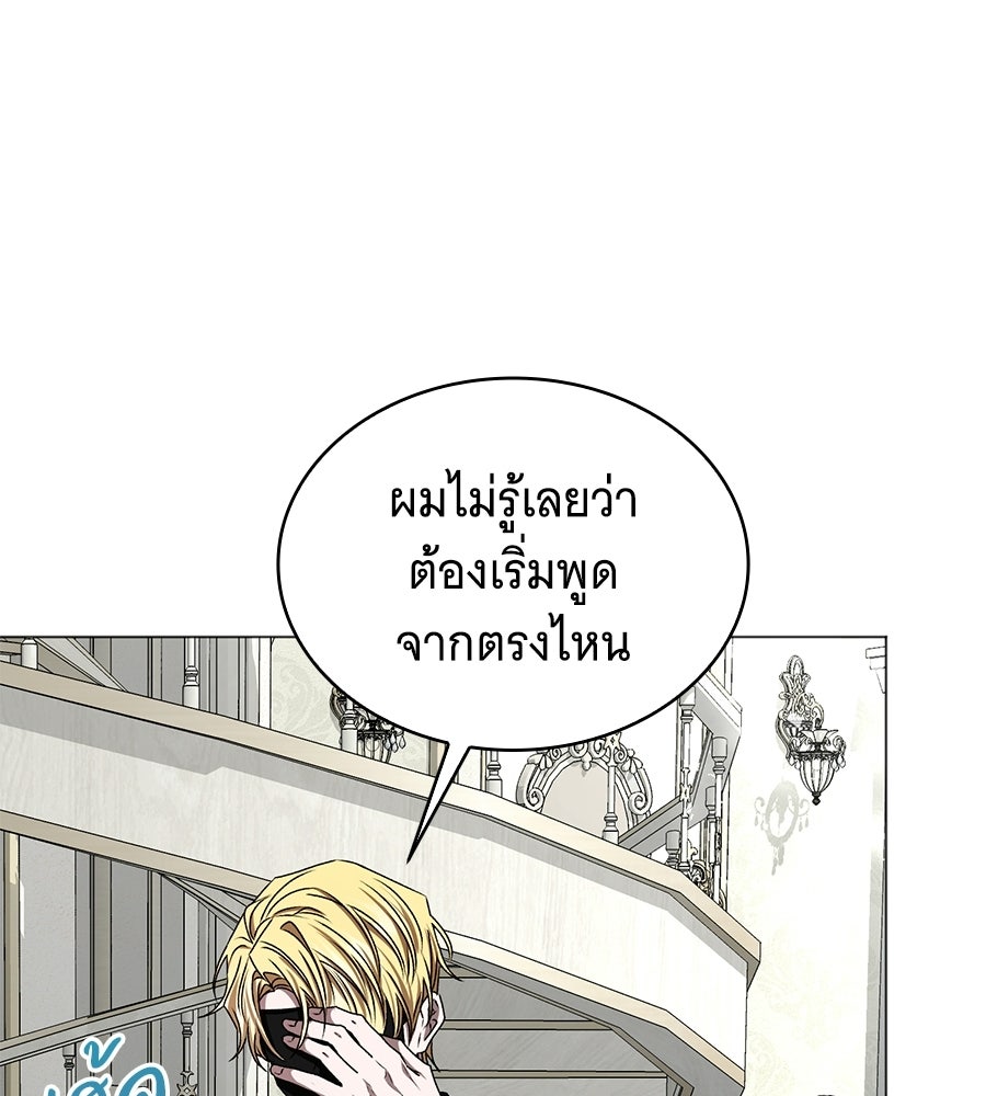คุณคู่หมั้นคะ ฉันโตแล้วนะ - หน้า 116