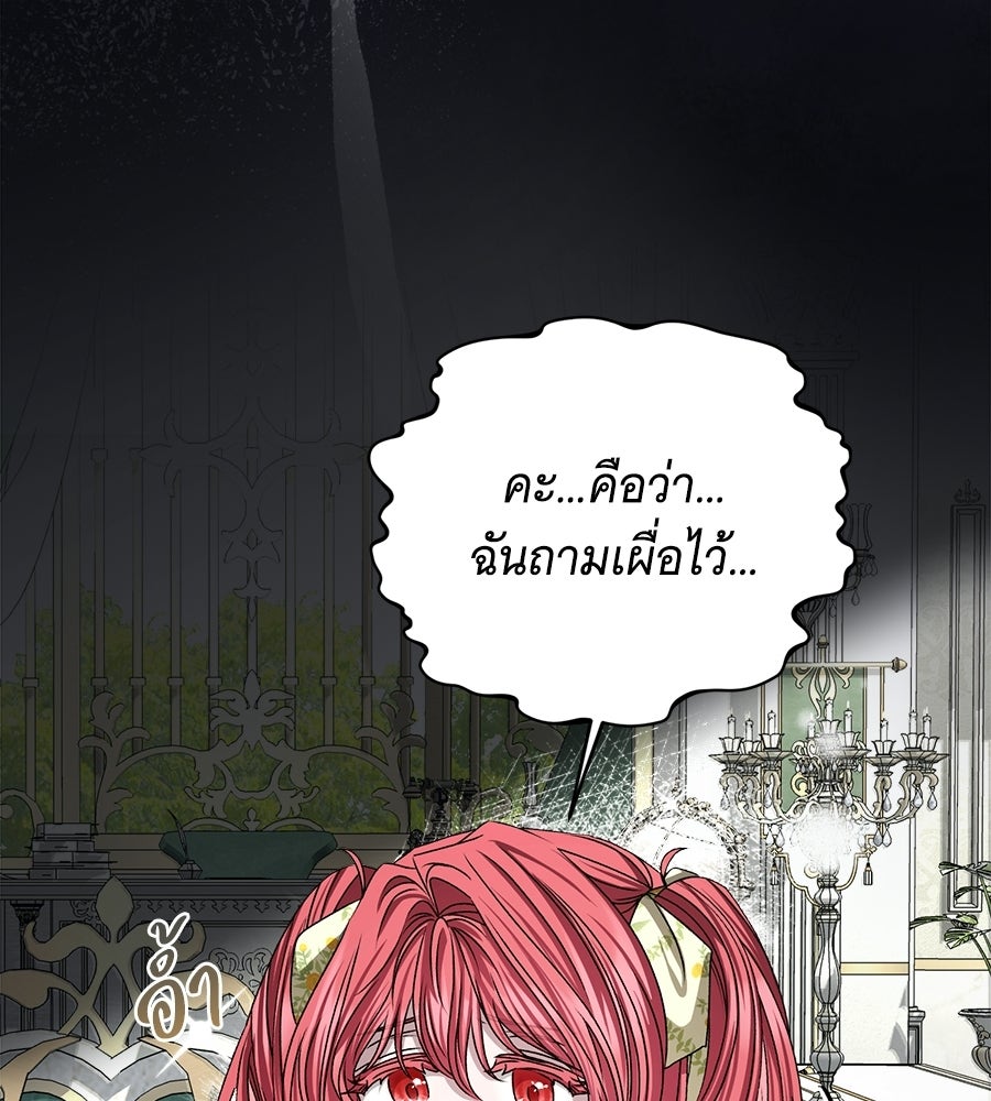 คุณคู่หมั้นคะ ฉันโตแล้วนะ - หน้า 142
