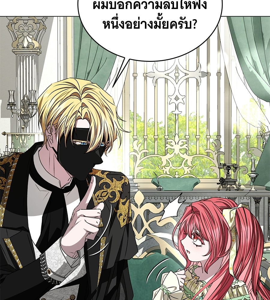 คุณคู่หมั้นคะ ฉันโตแล้วนะ - หน้า 151