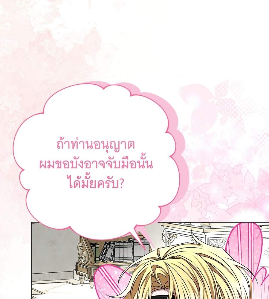 คุณคู่หมั้นคะ ฉันโตแล้วนะ - หน้า 37