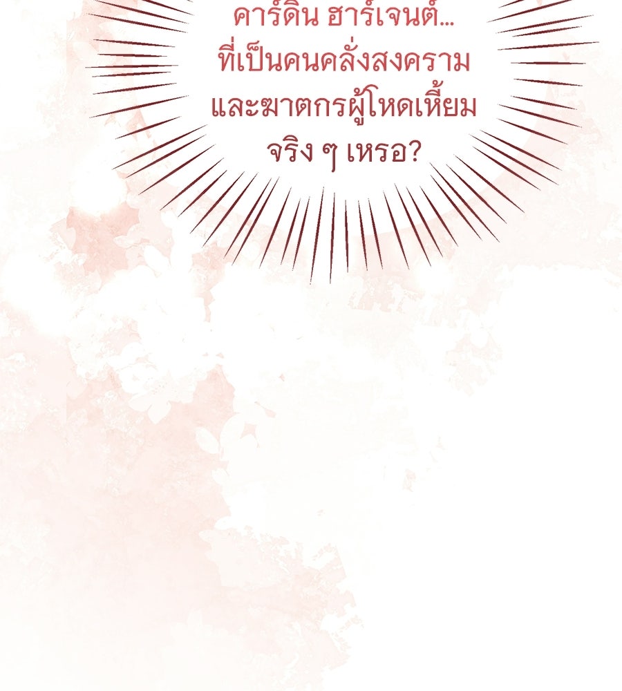 คุณคู่หมั้นคะ ฉันโตแล้วนะ - หน้า 41