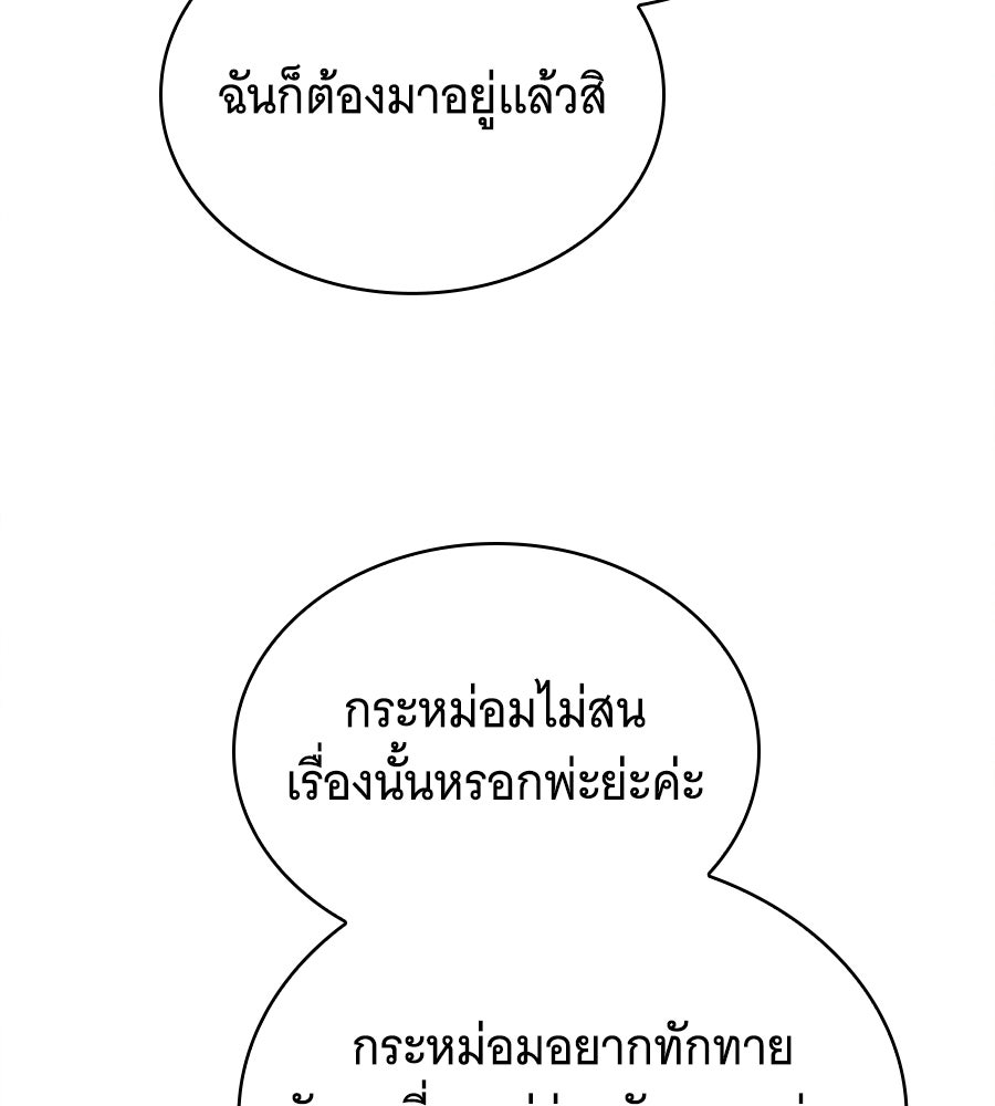 คุณคู่หมั้นคะ ฉันโตแล้วนะ - หน้า 52