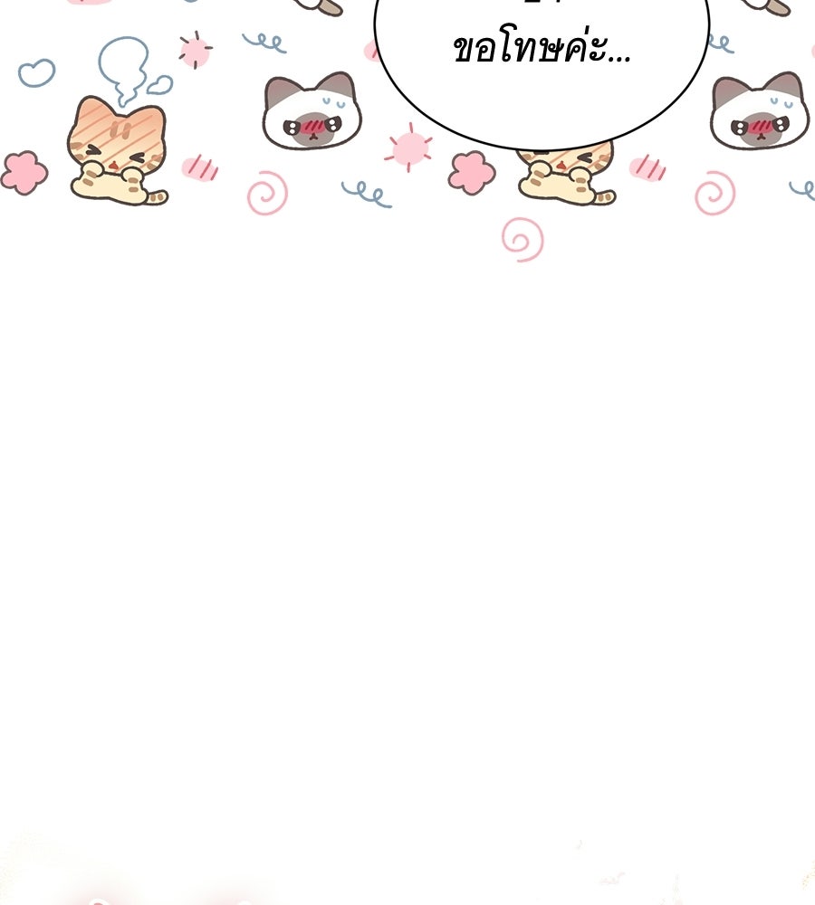 คุณคู่หมั้นคะ ฉันโตแล้วนะ - หน้า 79