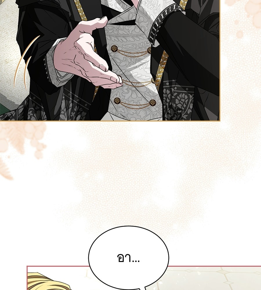 คุณคู่หมั้นคะ ฉันโตแล้วนะ - หน้า 87