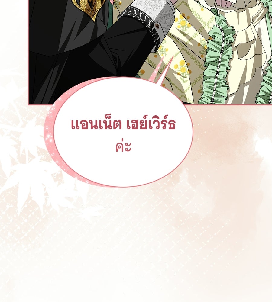 คุณคู่หมั้นคะ ฉันโตแล้วนะ - หน้า 89