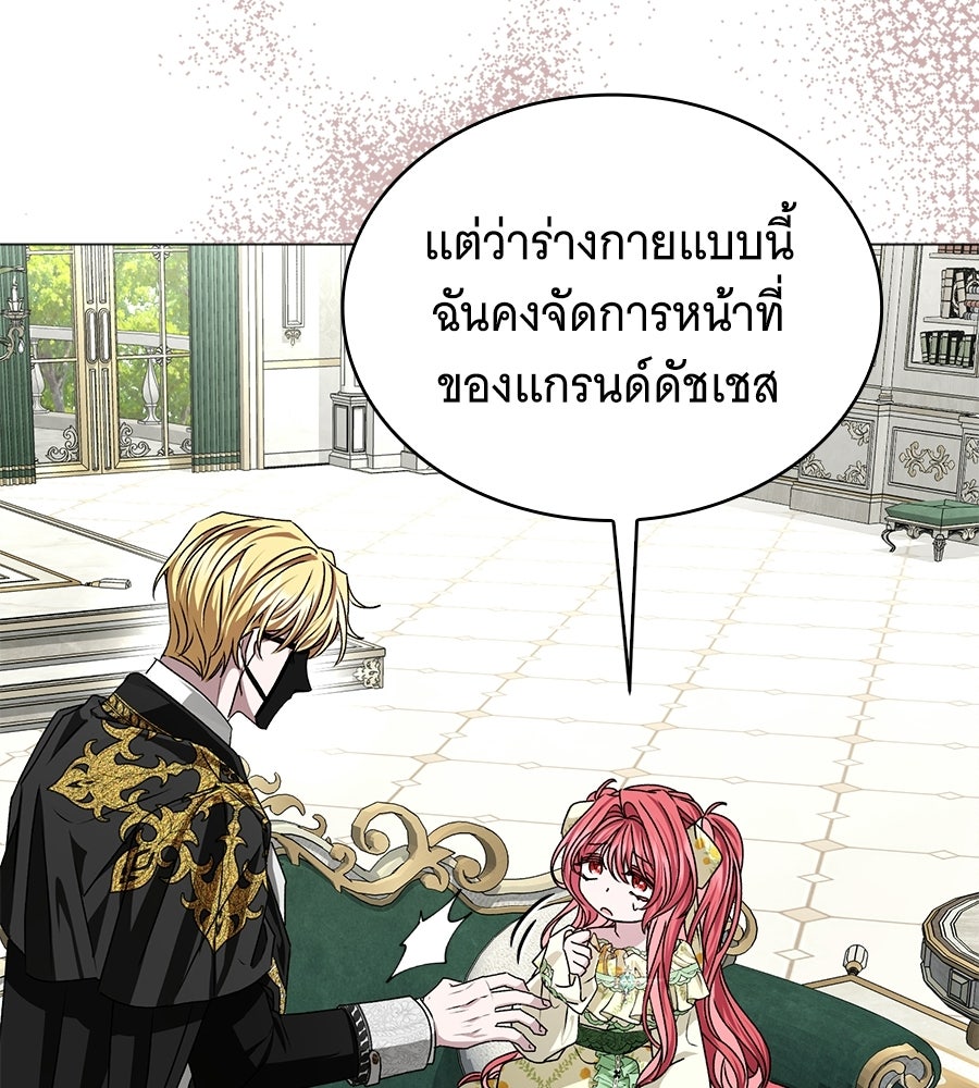 คุณคู่หมั้นคะ ฉันโตแล้วนะ - หน้า 97