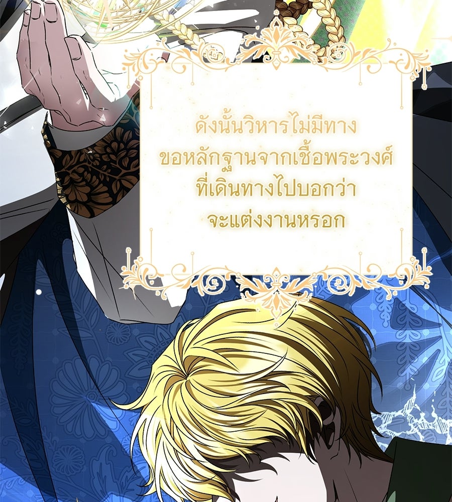 คุณคู่หมั้นคะ ฉันโตแล้วนะ - หน้า 116