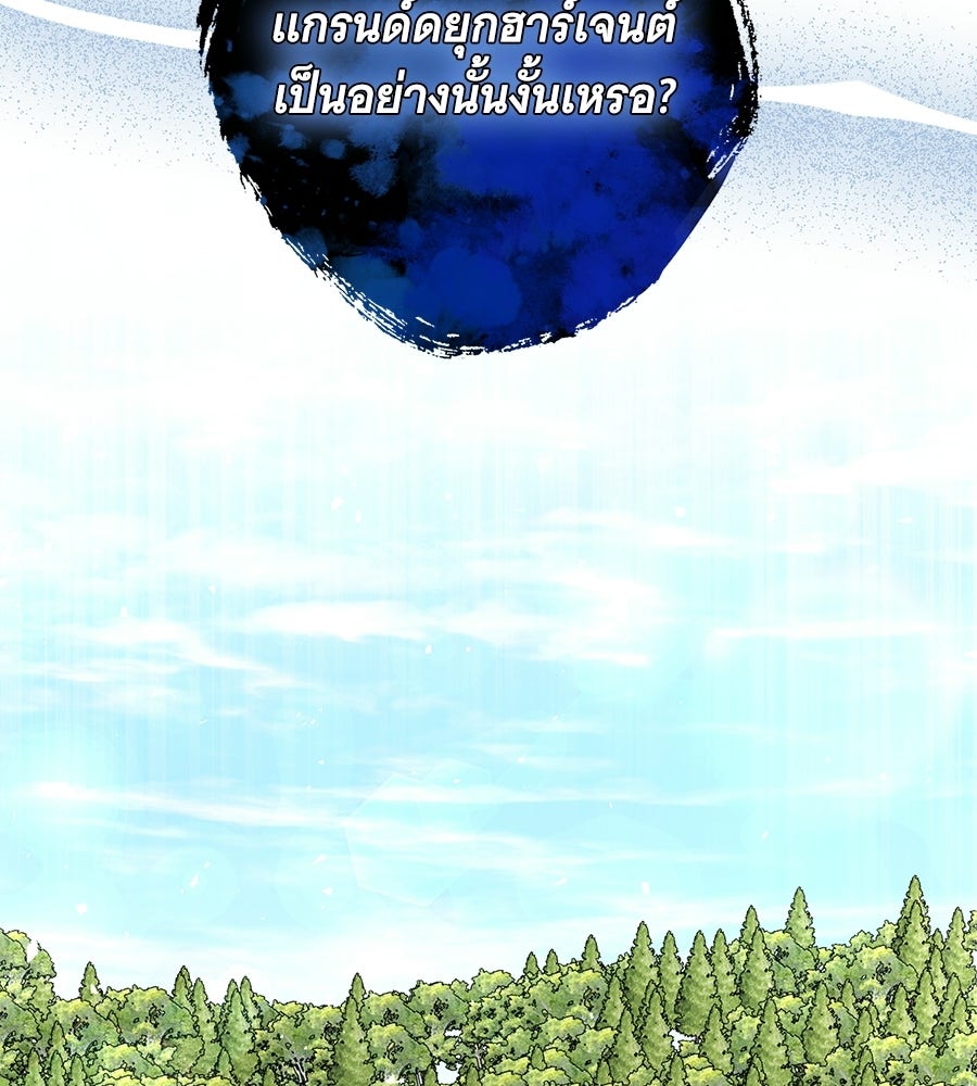 คุณคู่หมั้นคะ ฉันโตแล้วนะ - หน้า 138