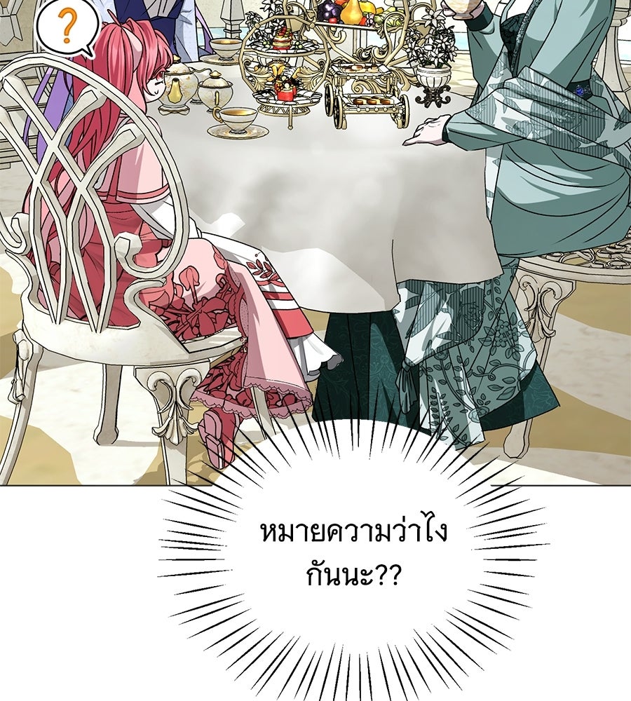 คุณคู่หมั้นคะ ฉันโตแล้วนะ - หน้า 147