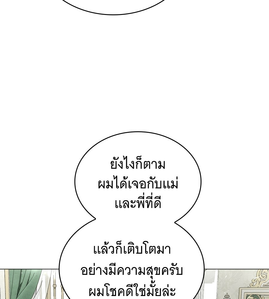คุณคู่หมั้นคะ ฉันโตแล้วนะ - หน้า 16