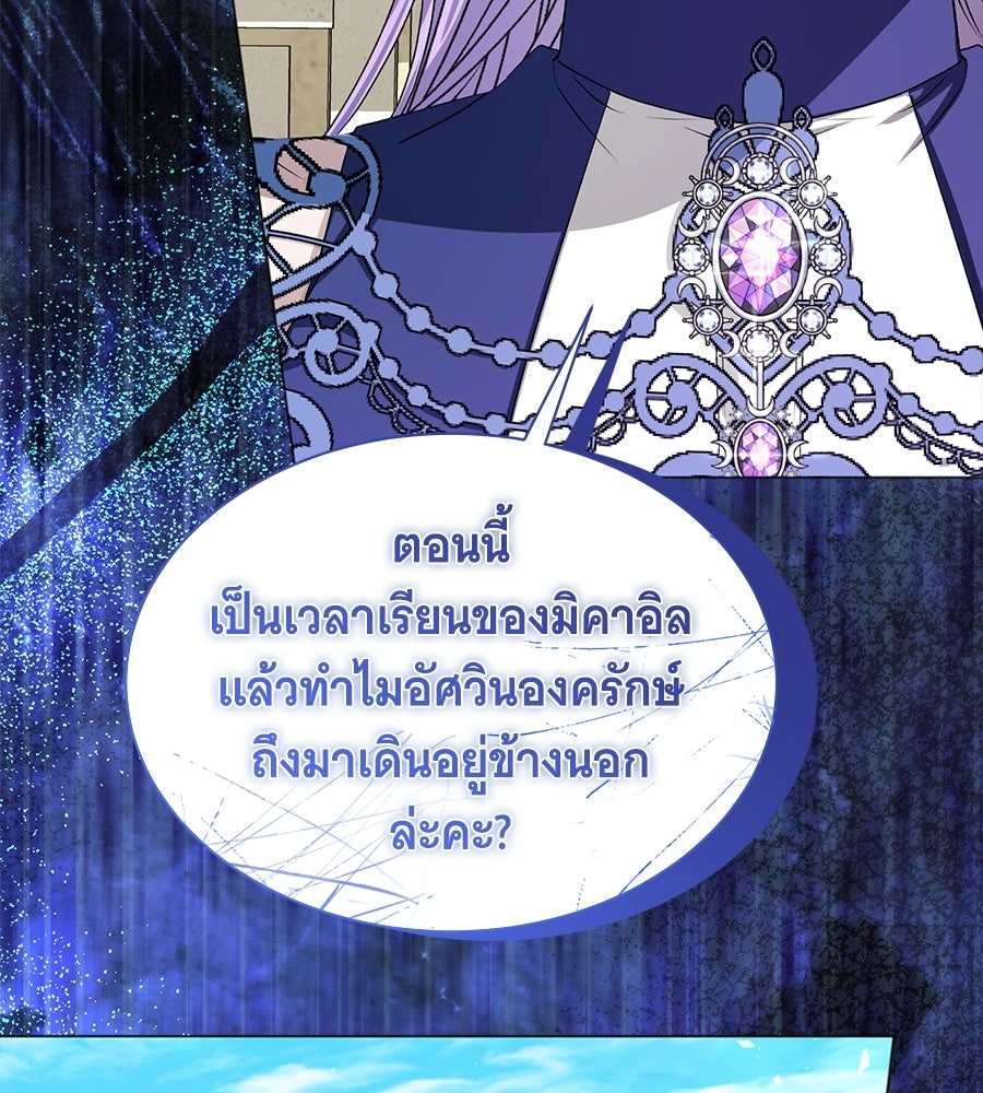 คุณคู่หมั้นคะ ฉันโตแล้วนะ - หน้า 166