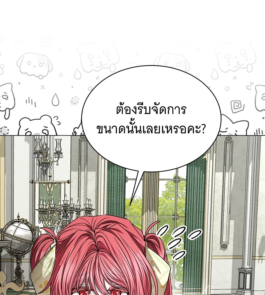คุณคู่หมั้นคะ ฉันโตแล้วนะ - หน้า 29