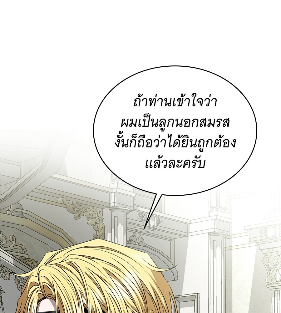 คุณคู่หมั้นคะ ฉันโตแล้วนะ - หน้า 4