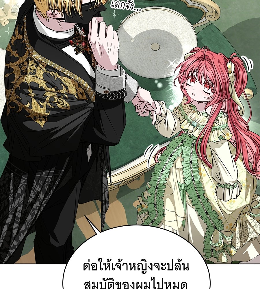 คุณคู่หมั้นคะ ฉันโตแล้วนะ - หน้า 59