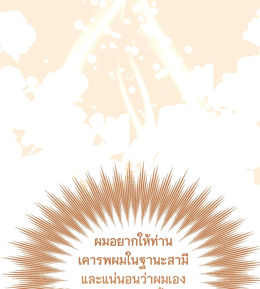คุณคู่หมั้นคะ ฉันโตแล้วนะ - หน้า 65