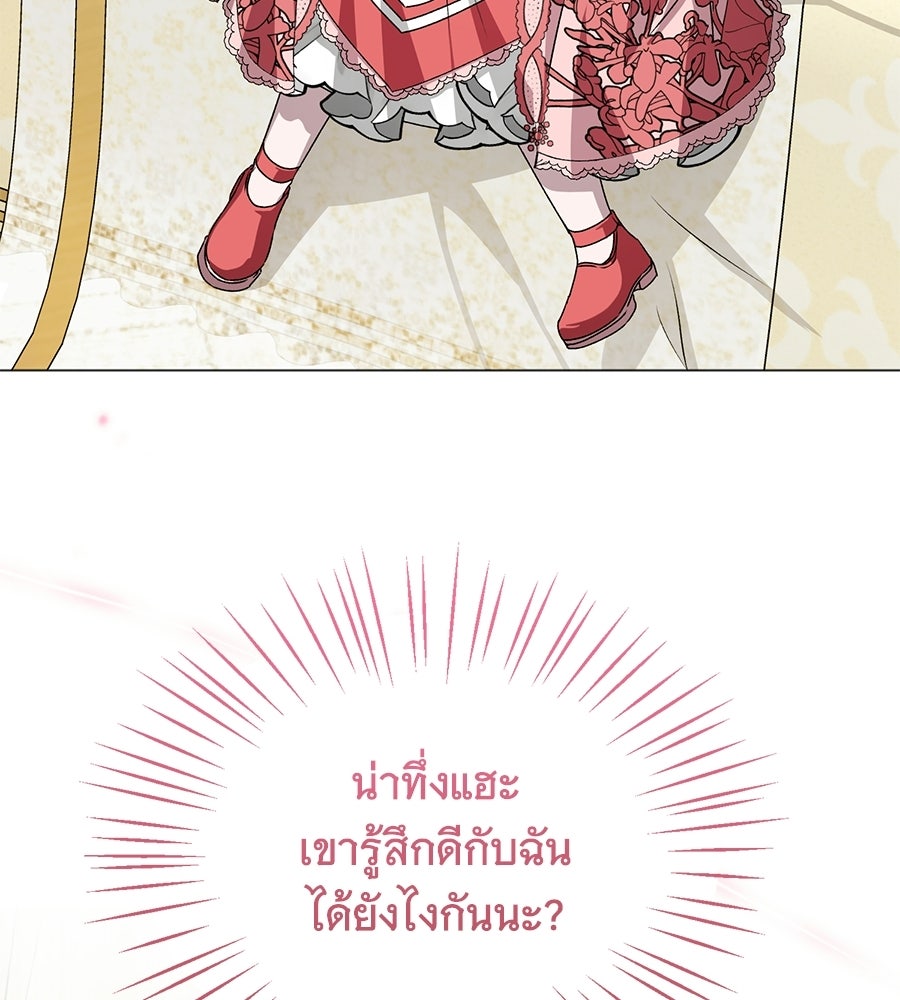 คุณคู่หมั้นคะ ฉันโตแล้วนะ - หน้า 71