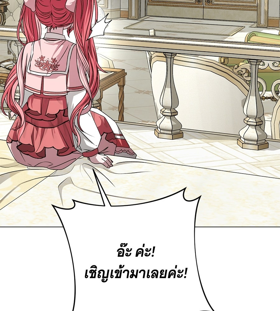 คุณคู่หมั้นคะ ฉันโตแล้วนะ - หน้า 76