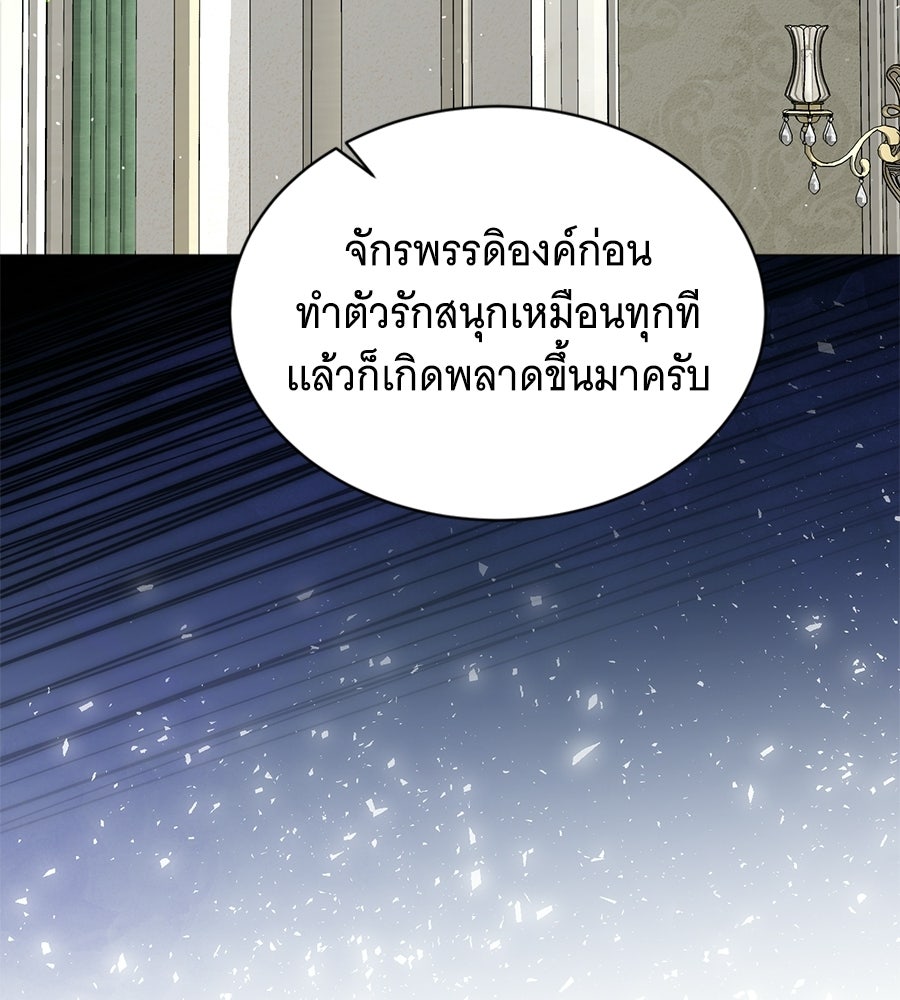 คุณคู่หมั้นคะ ฉันโตแล้วนะ - หน้า 8