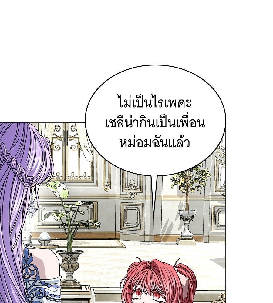 คุณคู่หมั้นคะ ฉันโตแล้วนะ - หน้า 80